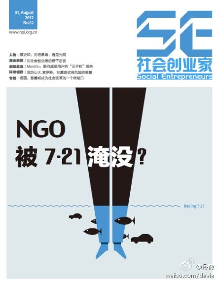 Provide Social Entrepreneurs Magazine to 500 NPOs