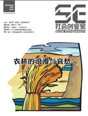 Provide Social Entrepreneurs Magazine to 500 NPOs