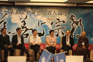 China Charity One Hundred Forum