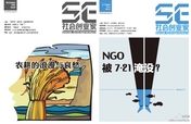 Provide Social Entrepreneurs Magazine to 500 NPOs