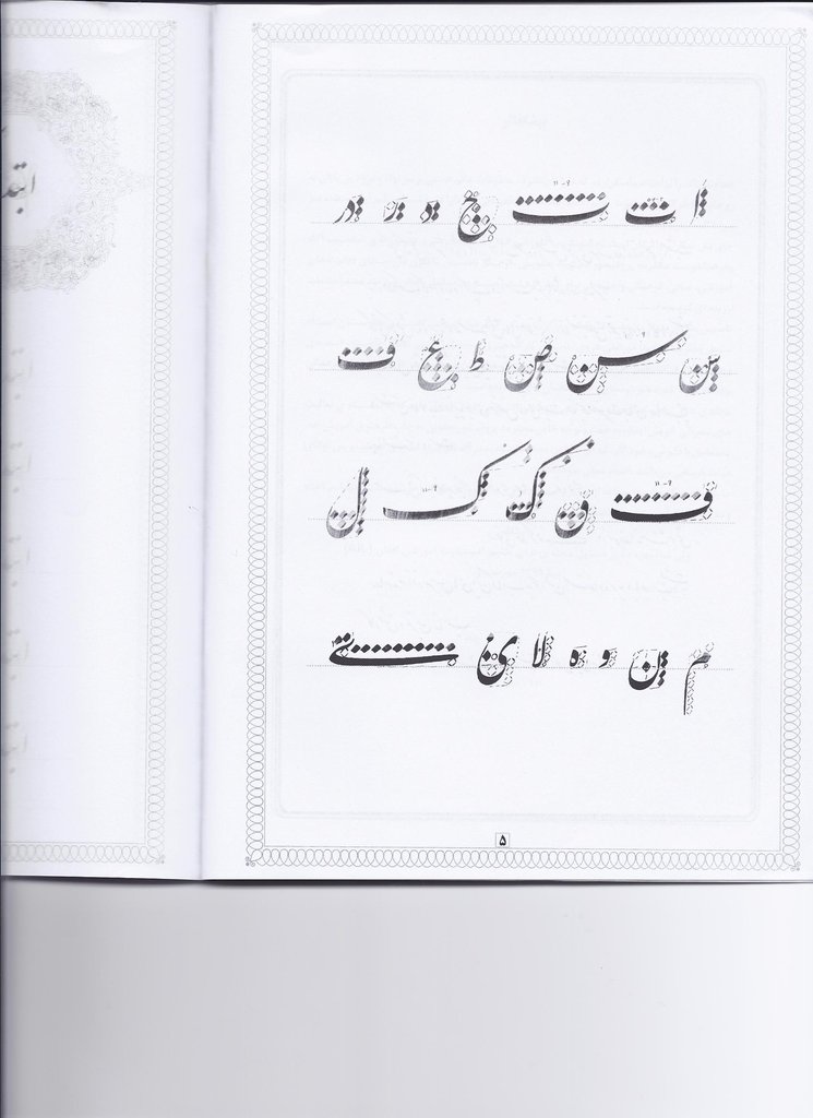Printing a Calligraphy Book for Afghan Students