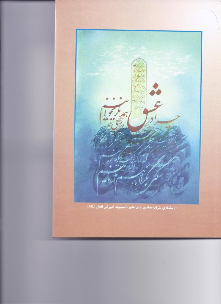 Printing a Calligraphy Book for Afghan Students