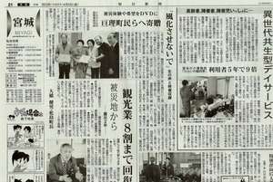 Opening of the first community archive in Watari