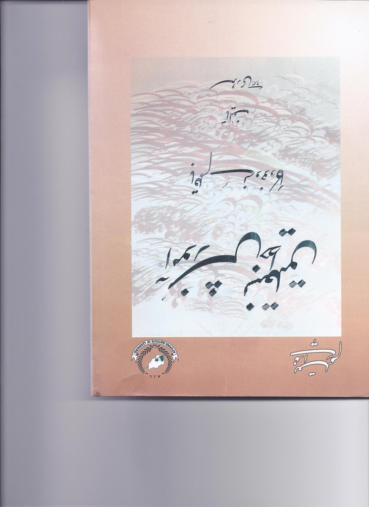 Printing a Calligraphy Book for Afghan Students