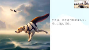 Flying dog over the sea - from a created book