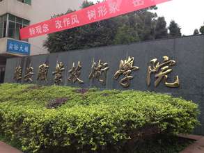 Yaan Vocational College