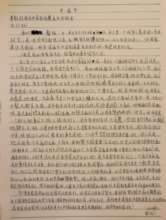 Application from Student Z, Mabian, Sichuan
