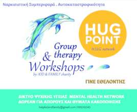 HUG Points 24/7 are open to give Help & Essencials