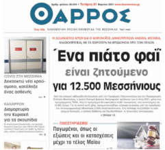 12500 new poor in Kalamata out of 69.000 residents