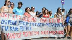 YOUNG GREEK STUDENTS DEMONSTRATING FOR HOUSING