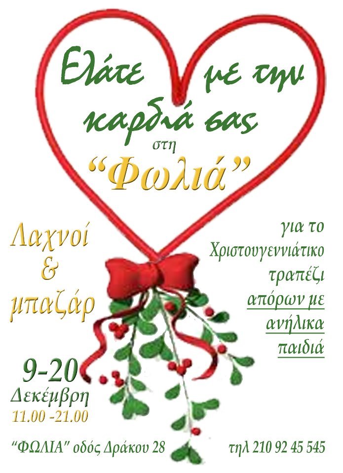 Emergency Relief Packages to 4,750 Greek Families