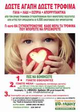 Poster urging for donations (in greek)