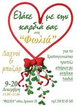 Christmas Bazaar Flyer (in greek)