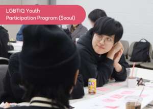 LGBTIQ Youth Participation Program (Seoul)
