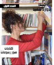 First Magazine of the Edward Said Library