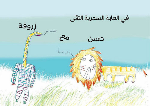 Promoting Child Literacy in Palestine