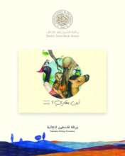 "Where's my beak?" won the Sheikh Zayed book award