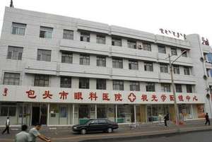Bao Tou Eye Hospital