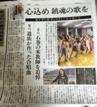 Tokyo Shimbun 911 Circle Wind Concert Article