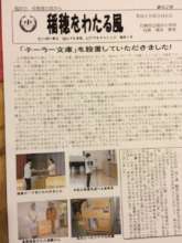 Inai ES Newsletter About 12th Taylor Bunko