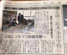 Taylor Bunko Outreach Newspaper Article