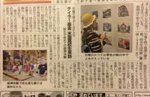 Ishinomaki Hibi Shinbun Newspaper Article