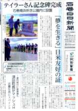 Ishinomaki Memorial Article