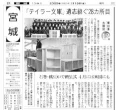 Monou JH Asahi Shimbun Article