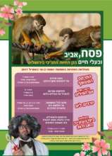 Passover educational activities at the Zoo