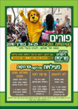 Purim Activities Notice