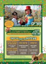 Purim holiday educational activities - coming soon