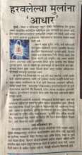 Media Coverage in Maharashtra times pg1