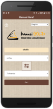 Mobile knowledge for 5 South African languages