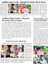 Media coverage of livelihood program