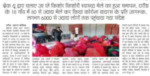 Health Mela in News