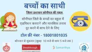 Helpline Launch Poster