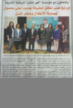 Al Ahram newspaper: S.K.I.T launch