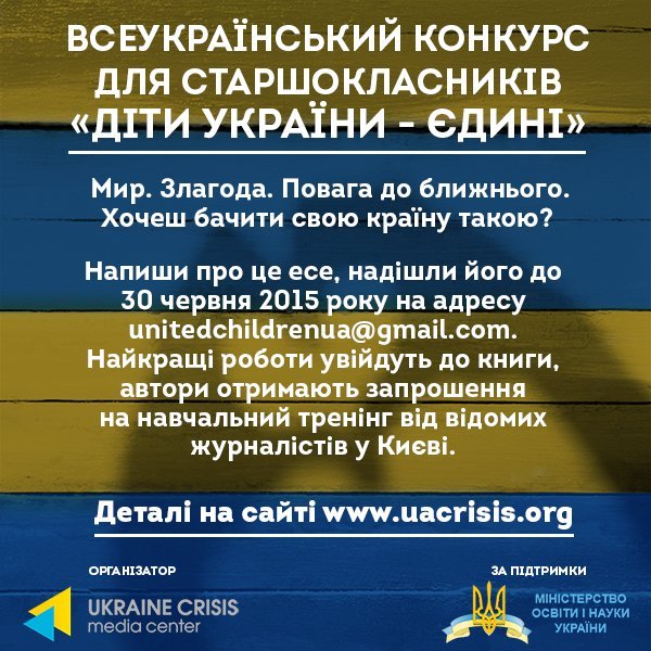 United children of Ukraine: share stories of peace