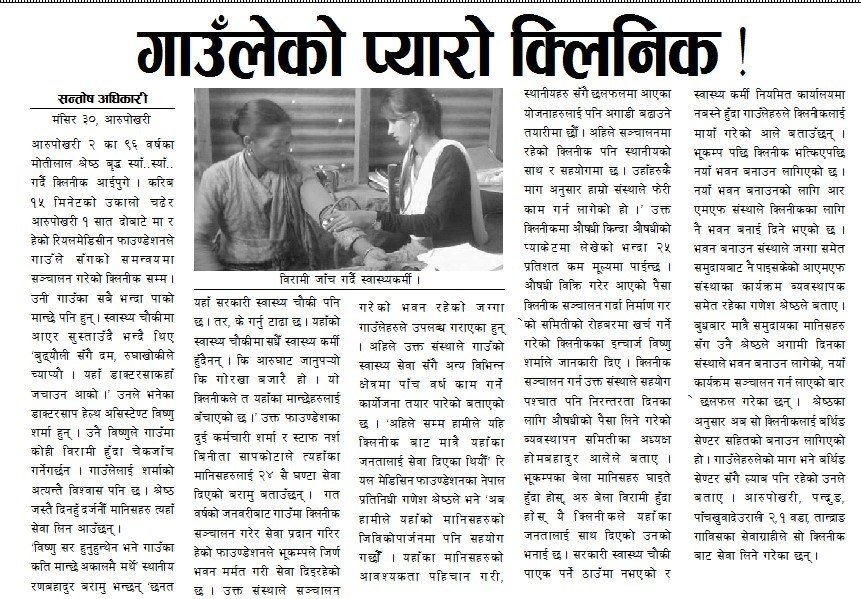 RMF Clinic covered on the national daily neswpaper