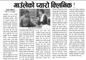 RMF Clinic covered on the national daily neswpaper