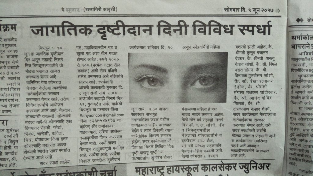 News about celebration of "World EyeDonation Day"
