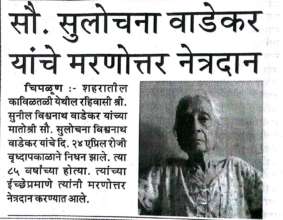 Press coverage of eye donation