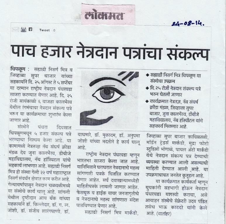 Eye Donation Drive in 164 villages -Chiplun, India