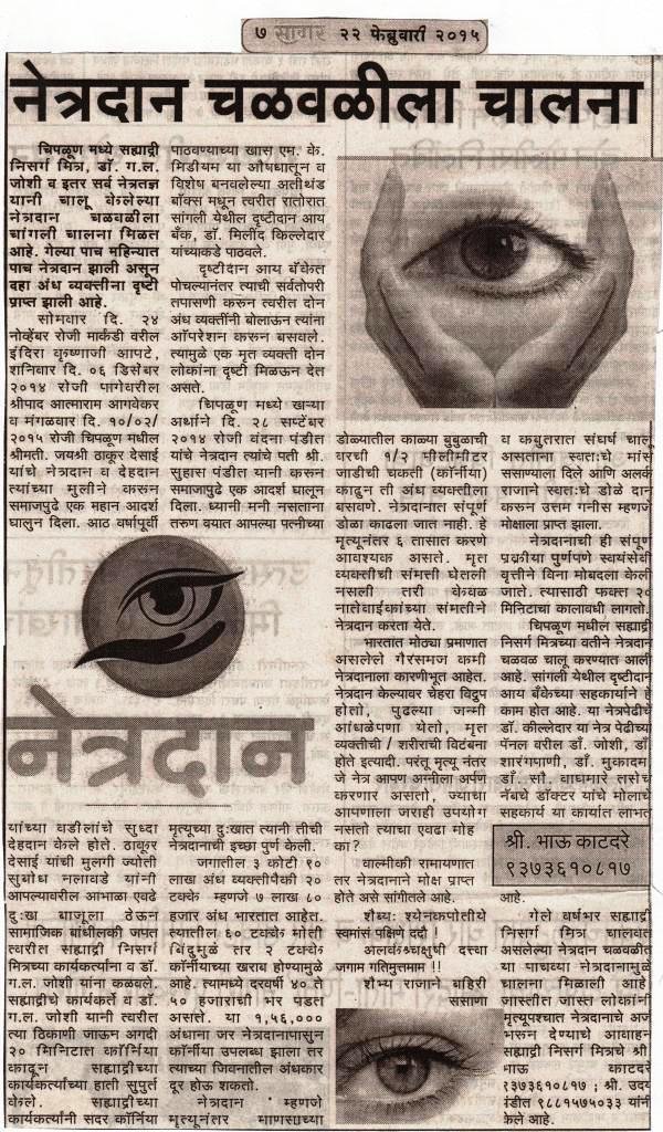 Eye Donation Drive in 164 villages -Chiplun, India