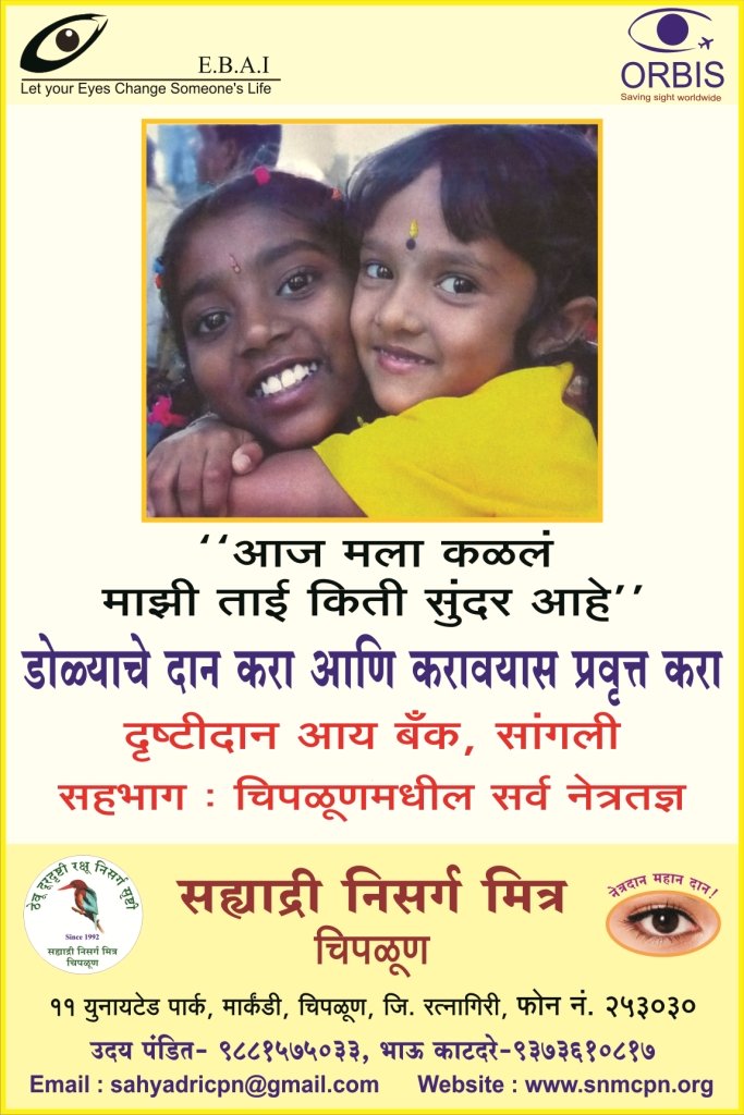 Eye Donation Drive in 164 villages -Chiplun, India