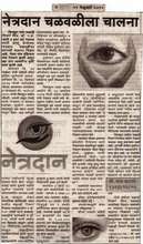 Eye Donation Registration News