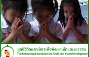 Improve education of under-served Thai children