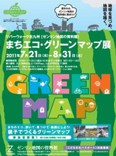 Kita-kyushu Green Map Exhibition