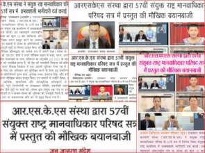 IN MEDIA: RSKS India's Voice for Global Equity !!