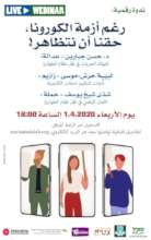Poster for Adalah's webinar on right to protest